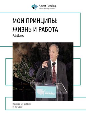 cover image of Мои принципы